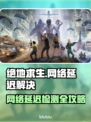 💥绝地求生网络延迟终极解决方法！🎮