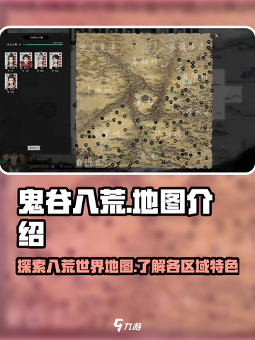 鬼谷八荒地图大起底！💥手游党必看🔥截图1