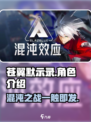 苍翼混沌效应人物有哪些介绍