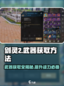 剑灵2武器怎么获得介绍