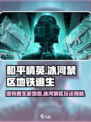 和平精英地铁逃生新地图冰河禁区怎么玩介绍
