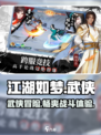 江湖如梦手游是什么类型的游戏介绍
