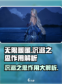 无限暖暖沉溺之思有什么用介绍