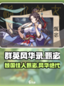 群英风华录甄宓介绍介绍