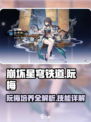 崩坏星穹铁道：阮梅培养攻略大曝光！💥技能解析一网打尽