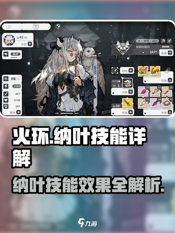 火环手游纳叶怎么样介绍截图1