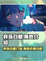 异环白藏介绍介绍