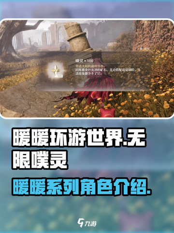 无限暖暖噗灵🔥游戏玩法大揭秘！截图1