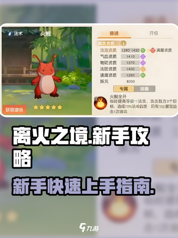 🔥离火之境新手必看！轻松上分秘籍🎉截图1