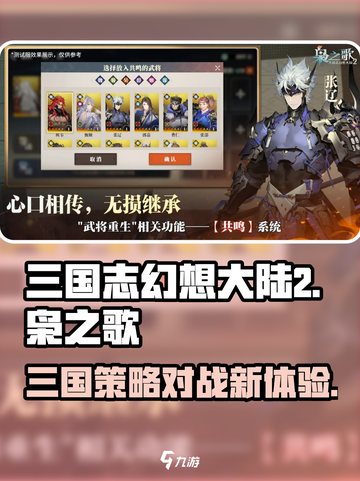 三国志幻想大陆2枭之歌互通吗介绍截图1