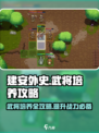 建安外史武将培养攻略介绍