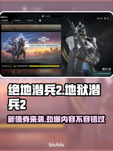 绝地潜兵2新债券🔥地狱潜兵2典礼官债券介绍💥截图1