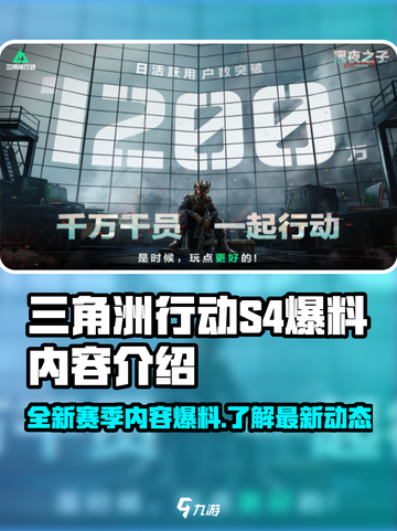 三角洲行动s4爆料介绍介绍截图1