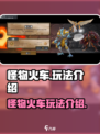 怪物火车🔥超好玩！烧脑玩法等你挑战🎉
