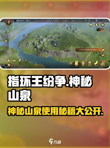 《指环王纷争》神秘山泉💡使用攻略✨资源爆棚！截图1
