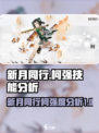 新月同行柯强么介绍