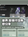 彼界手游首领讨伐阵容分享介绍