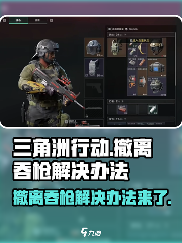 三角洲行动撤离枪没了怎么回事介绍截图1