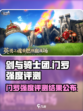 剑与骑士团门罗怎么样介绍