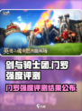 剑与骑士团门罗怎么样介绍