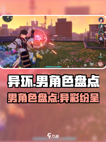 异环有男角色吗介绍截图1