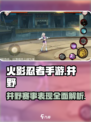 火影忍者手游赛事井野怎么样介绍