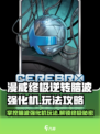 漫威终极逆转脑波强化机怎么玩介绍