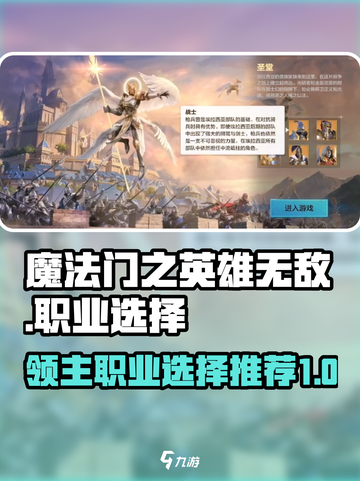 魔法门之英雄无敌领主争霸职业推荐介绍截图1