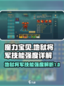 魔力宝贝复兴版🔥地狱将军技能强度全面解析！