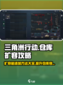 三角洲行动添加扩容箱方法一览介绍