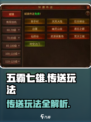 五霸七雄🔥传送玩法大揭秘！轻松上分必备💡