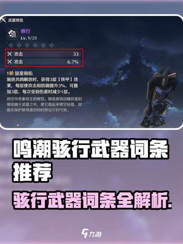 《鸣潮骇行武器词条曝光！》💥截图1