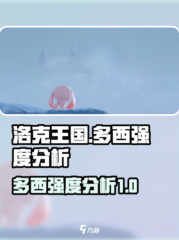 洛克王国手游多西强么介绍截图1