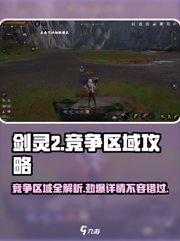剑灵2🔥竞争区域全解析！带你主宰战场🗺截图1