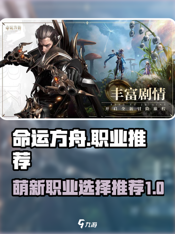 命运方舟萌新适合啥职业推荐介绍截图1