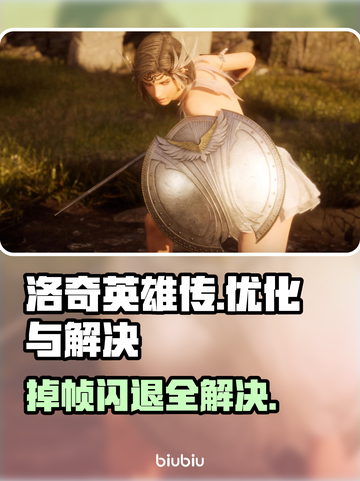 洛奇英雄传掉帧闪退？这一招搞定！💥🔥截图1