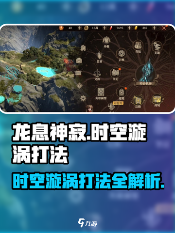 龙息神寂时空漩涡打法🔥超简单攻略！🎉截图1