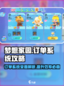 梦想家园订单系统🔥攻略，助你轻松搞定订单！🎮