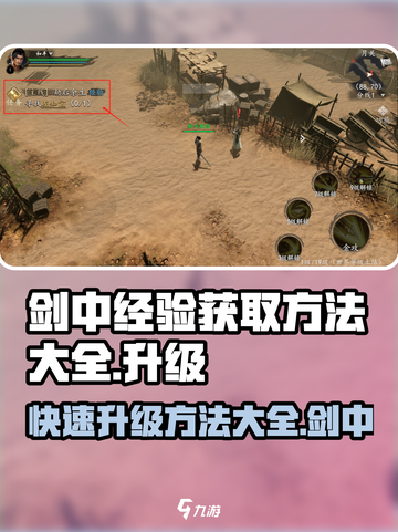 剑中升级秘籍🔥助你经验值爆棚！🎮截图1
