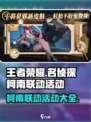 王者荣耀联动名侦探有哪些活动介绍