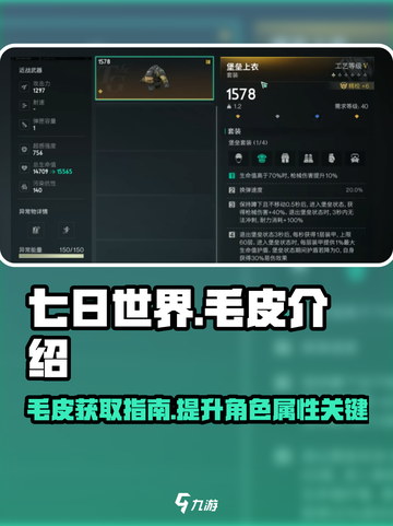 七日世界💡毛皮获取秘籍🔥超简单！截图1