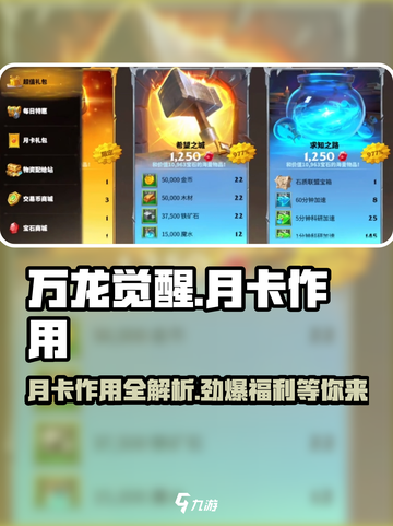 万龙觉醒月卡🔥超值福利不容错过！🎮截图1