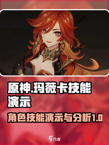 原神🔥玛薇卡技能超详细演示🌟必看！截图1