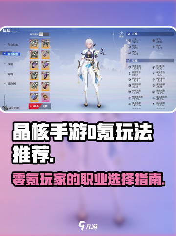 晶核手游0氪职业推荐介绍截图1