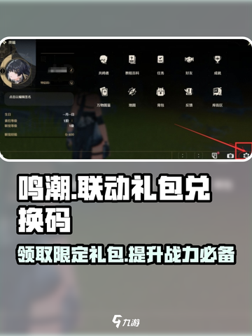 鸣潮💥联动礼包兑换码大公开！🔥游戏党必看！截图1