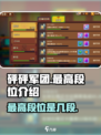 砰砰军团最高段位是几段介绍