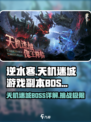 逆水寒天机迷城🔥超详细BOSS打法攻略来啦！
