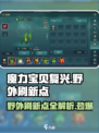 魔力宝贝复兴版🔥野外刷新点&时间大揭秘🎉