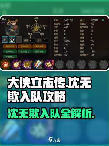 大侠立志传沈无欺入队攻略介绍截图1