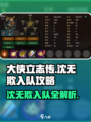 大侠立志传沈无欺入队攻略介绍
